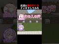 【マイクラ】友達に幽霊がいるドッキリしてみた【VTuber】
