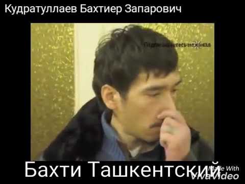 Баха ташкентский вор. Баха ташкентский. Бахти ташкентский вор. Баха ташкентский. Баха ташкента семья.