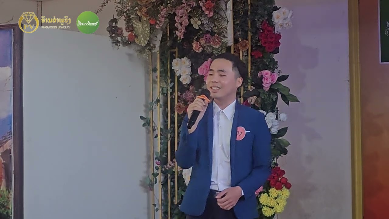 ໜາຍເລກ 07 ທ້າວ ຄຳເງີນ ຢ່າງວາຈາ Khanngeun yangvacha ຮອບຄັດເລືອກ The single Has a good voice 2025