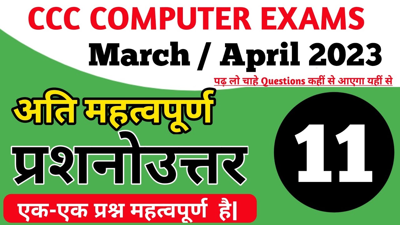 CCC March / April Exam 2023 | PART - 11 | 20 Most Important QUESTIONS For CCC | ccc exam preparation