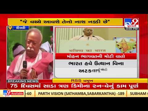 'Dharma' to promote India's rise, says RSS chief Mohan Bhagwat in Haridwar| TV9News
