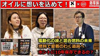 【草刈り最新】エーゼットに聞いた「混合燃料」の「真実」と新製品の正体とは