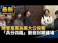 藍綠公投爭議