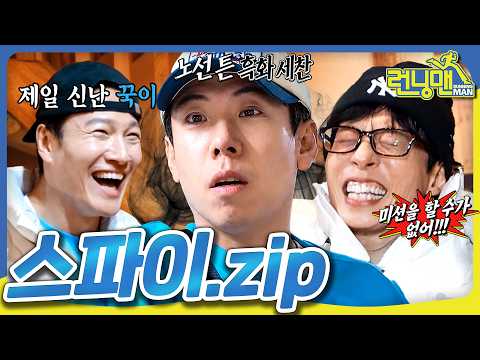 I'm sorry... I'm giving up on being a spy... #RunningManCompilation #YooJaeSuk #KimJongKook