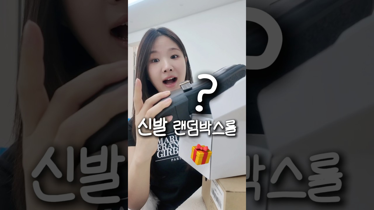 신발 랜덤박스 정가가 이게 말이 돼..?👀