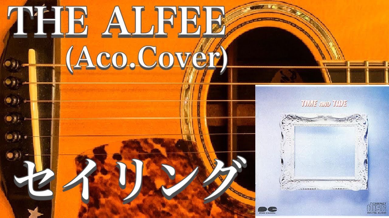 Παρακολούθηση THE ALFEE/セイリング(アコギ) στο YouTube Παρακολούθηση THE ALFEE/セイリング(アコギ) στο YouTube
