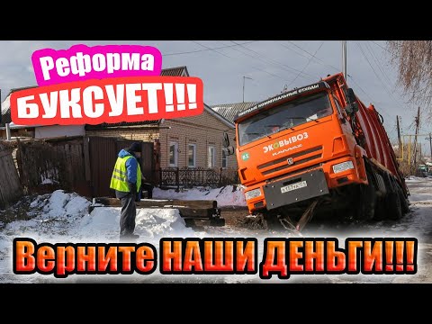 Как перестать платить за вывоз мусора из частного дома. Мусорная реформа #коммунальнаяуслуга #тко