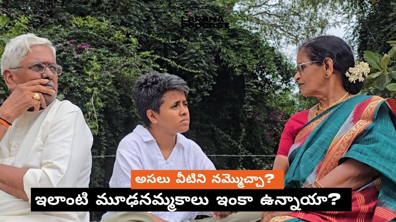 Moodanammakalu |ఇలాంటి మూఢనమ్మకాలు ఇంకా ఉన్నాయా?|Asalu vetiki scientific reason enti? Superstitious