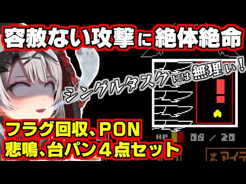 【ホロライブ切り抜き/沙花叉クロヱ】フラグ回収、PON、悲鳴、台パン4点セット！絶体絶命！メタトンの容赦ない攻撃にあえんびえんする沙花叉クロヱ【Undertale/アンダーテール/Pルート】
