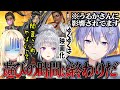 【まとめ】開幕から前回のタメ口雰囲気を引きずってしまうチームしらんでぇ【切り抜き】(白雪レイド/樋口楓/藍沢 エマ/うるか)