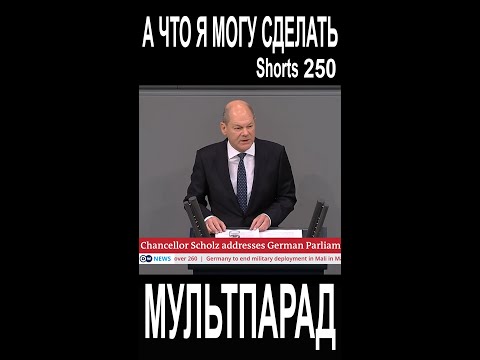 Изображаем радость. Shorts 250. Смешные видео. МУЛЬТПАРАД COMEDY.