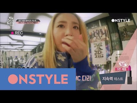 getitbeauty2017 [선공개] 내가 알던 다라누나 얼굴이 아닌데?(feat.위너) 170129 EP.1 - getitbeauty2017 [선공개] 내가 알던 다라누나 얼굴이 아닌데?(feat.위너) 170129 EP.1