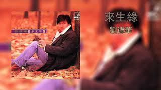 來生緣 - 劉德華 | Lai Sheng Yuan (Lyrics   Pinyin)