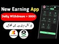 New earning app launched in Pakistan/ real or fake / complete details