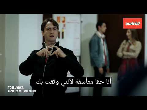 مسلسل الياقة المغبرة الحلقة 22 اعلان 2 كامل مترجم