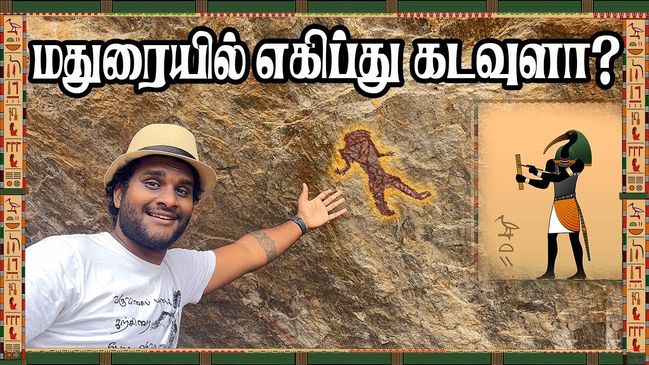 Egypt God Thoth in Madurai  Alagar malai madurai  Tamil Navigation