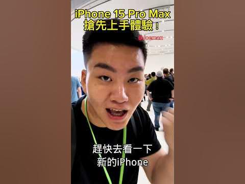 [情報] 台灣第一 胖哥上手 iPhone 15 Pro Max