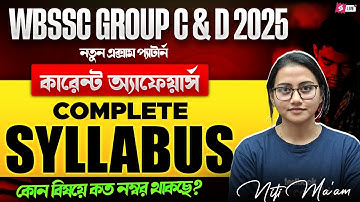 WBSSC Group C And D Class | WBSSC Group C And D Current Affairs 2025 Complete Syllabus | NITI