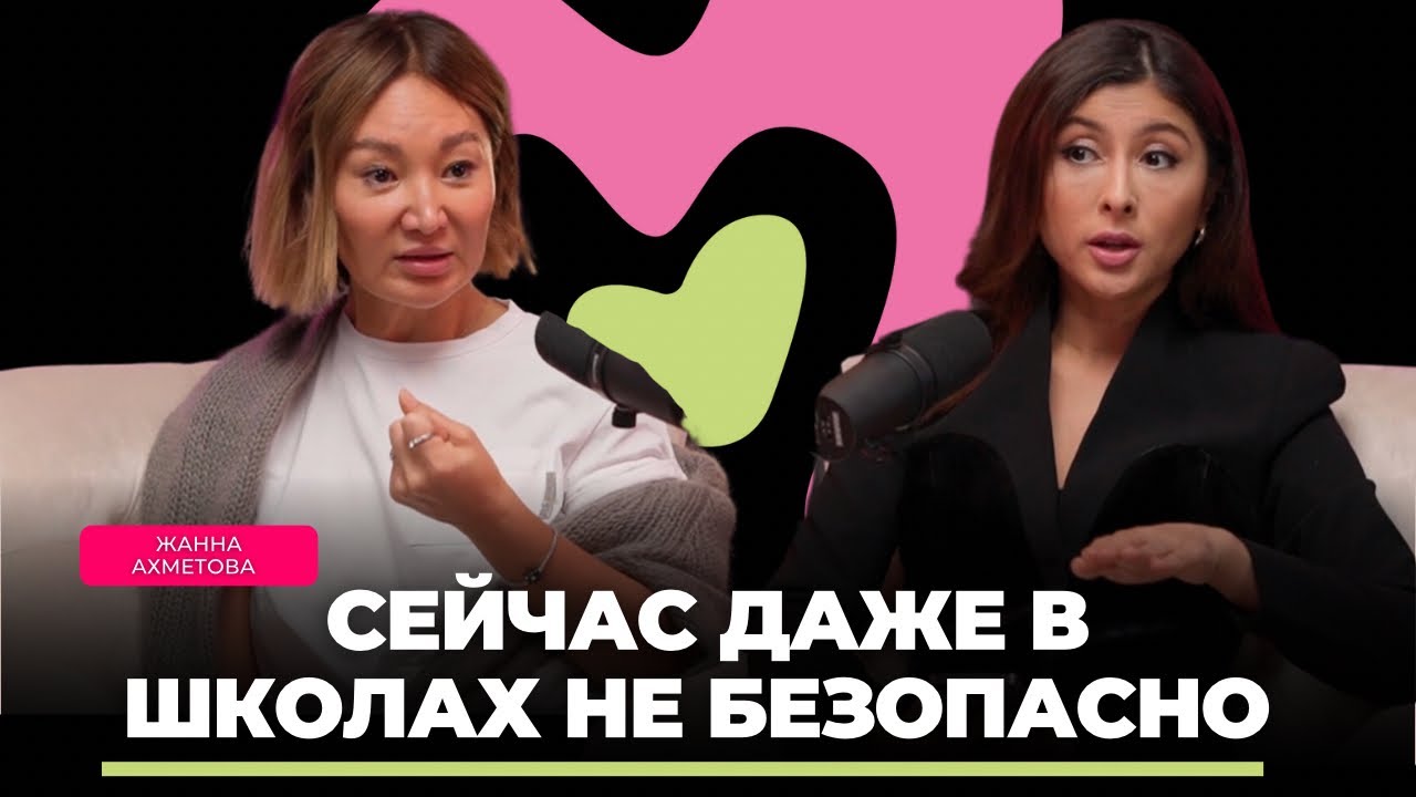 Жанна Ахметова: Никогда не будет условия чтобы уйти от абьюзера - YouTube