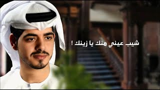 عمر سهيل - شيب عيني - جديد وحصري2021