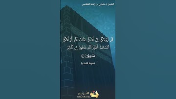 سورة الأنعام الآية 40 #نرتل @قرآن