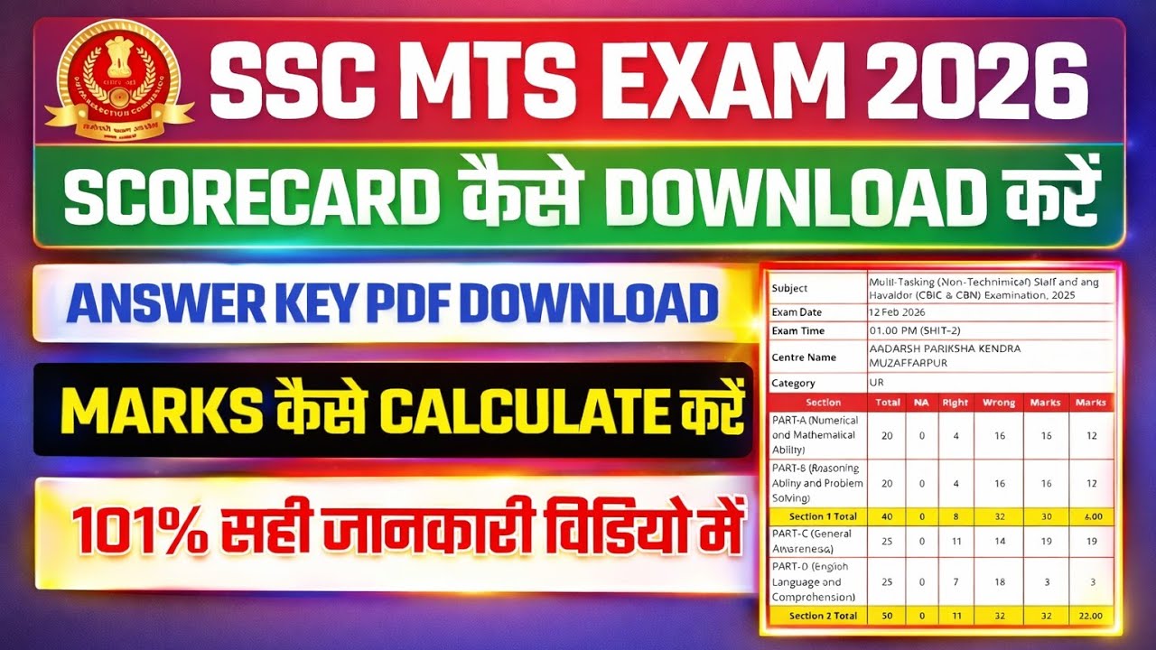 SSC MTS Answer Key kaise Check kare ✅ SSC MTS Scorecard 2026 Kaise Check Kare ✅ SSC MTS Answer Key 
