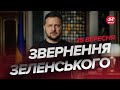 ⚡ЗЕЛЕНСЬКИЙ шокував! Ця зброя ВЖЕ В УКРАЇНІ / Звернення за 25 вересня