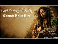 ගමට කලින් හිරු (Gamata Kalin Hiru)