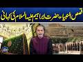 Hazrat Ibrahim (AS) - Father of the Prophets | Qasas ul Anbiya | Ramzan Ka Samaa