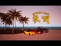 GOBLIN LAND - 夜唄(Official Visualizer)