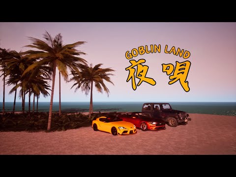 GOBLIN LAND - 夜唄 (Lyric Video)