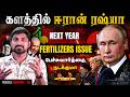 புடின் கொடுத்த நம்பிக்கை | ஈரானுக்கு கிடைத்த பலம் | போச்சுவார்தை நடக்குமா | Tamil Pokkisham