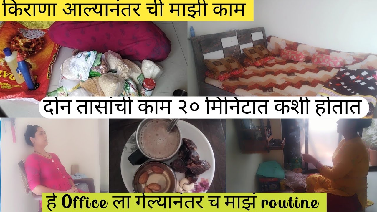 हे office ला गेल्यानंतर च माझ routine 😊 किराणा आल्यानंतर ची माझी काम  #dailyroutine #dailyvlog