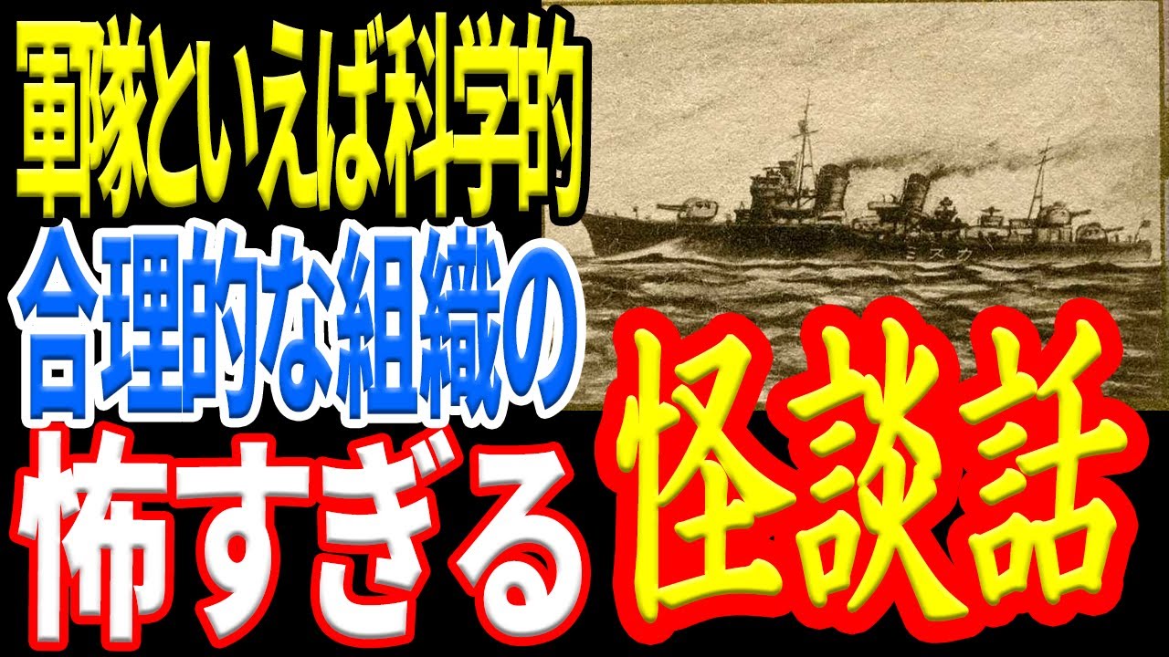【怪談】日本軍の戦争にまつわるすごい不思議な話4選 《日本の火力》