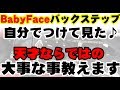 [モトブログ]BabyFaceバックステップを自分でつけた♪天才ならではの大事な事教えます♪[トライアンフ✨デイトナ675]