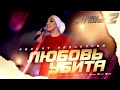 Раисат Залкепова - Любовь убита (Звёзды DagMusic 2) #raisatzalkepova