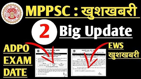 MPPSC: खुशखबरी 🤩 || EWS  Aspirants || ADPO Exam Date #mppsc #mppsc_update #helpingthinkers