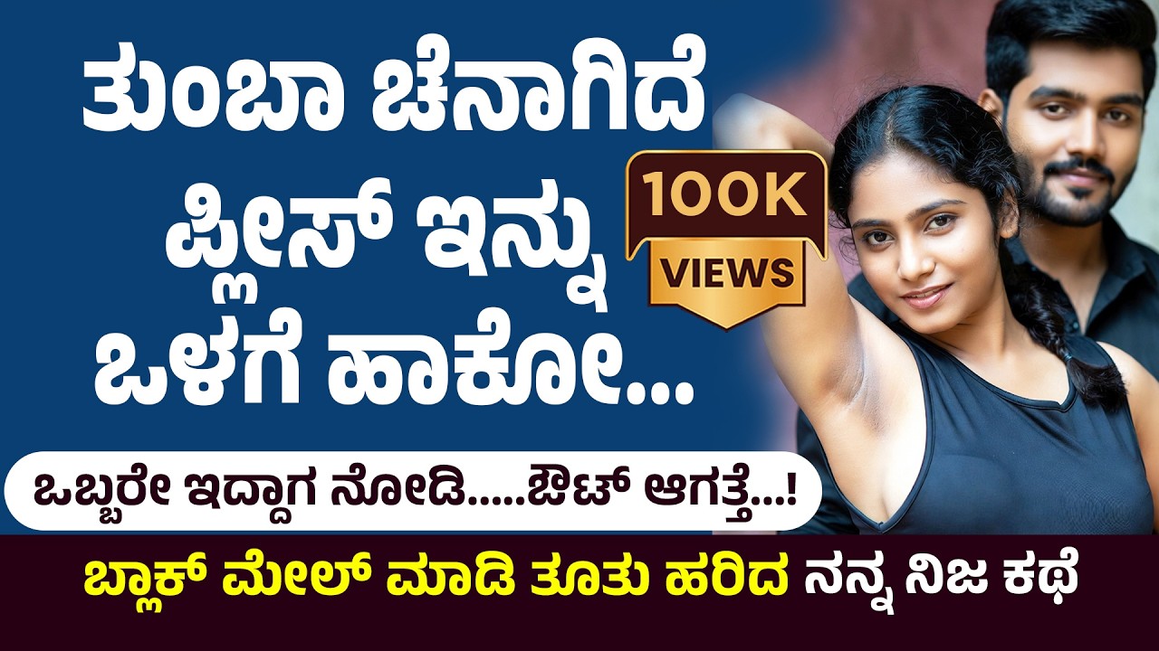 Kannada kathegalu ಭಾಗ 22 | #usefulinformationkannada #lessonablestory #emotionalstory #motivational