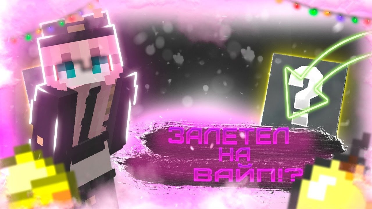 Залетел на вайп SunRise//Построил топ хату // СОЗДАЛ ТОП 1 КЛАН //