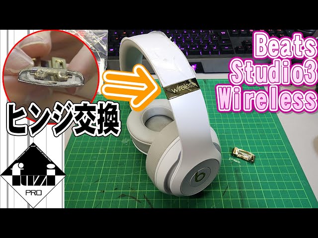 ムズイ】Beatsヘッドホンのヒンジを交換修理した話【Beats