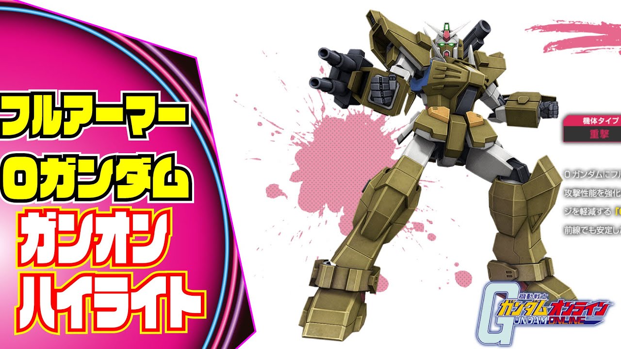 フルアーマー0ガンダム19連続撃破 生放送ハイライト 1022 Youtube