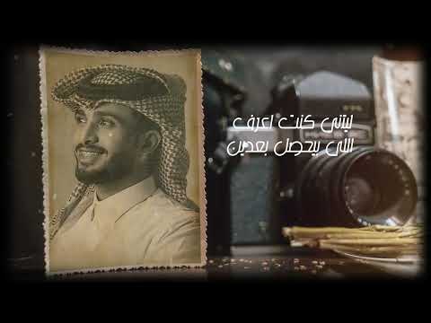 عبدالله ال فروان الظروف اوهام حصريا 2022 