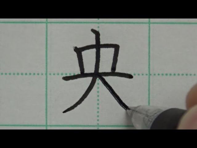 21年版 名前に入っていると運が良い漢字14選を書いてみた Youtube