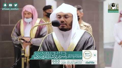 ماتيسر من سورة يونس | الشيخ ياسر الدوسري