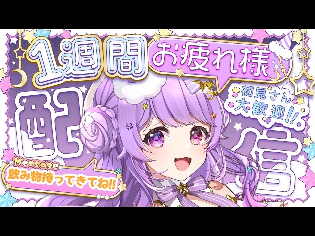 KimuseiFia】Thank you for your hard work this week! Let's chat