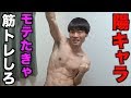 「陽キャラフィットネス」を実践するSyamuチルドレンの映像