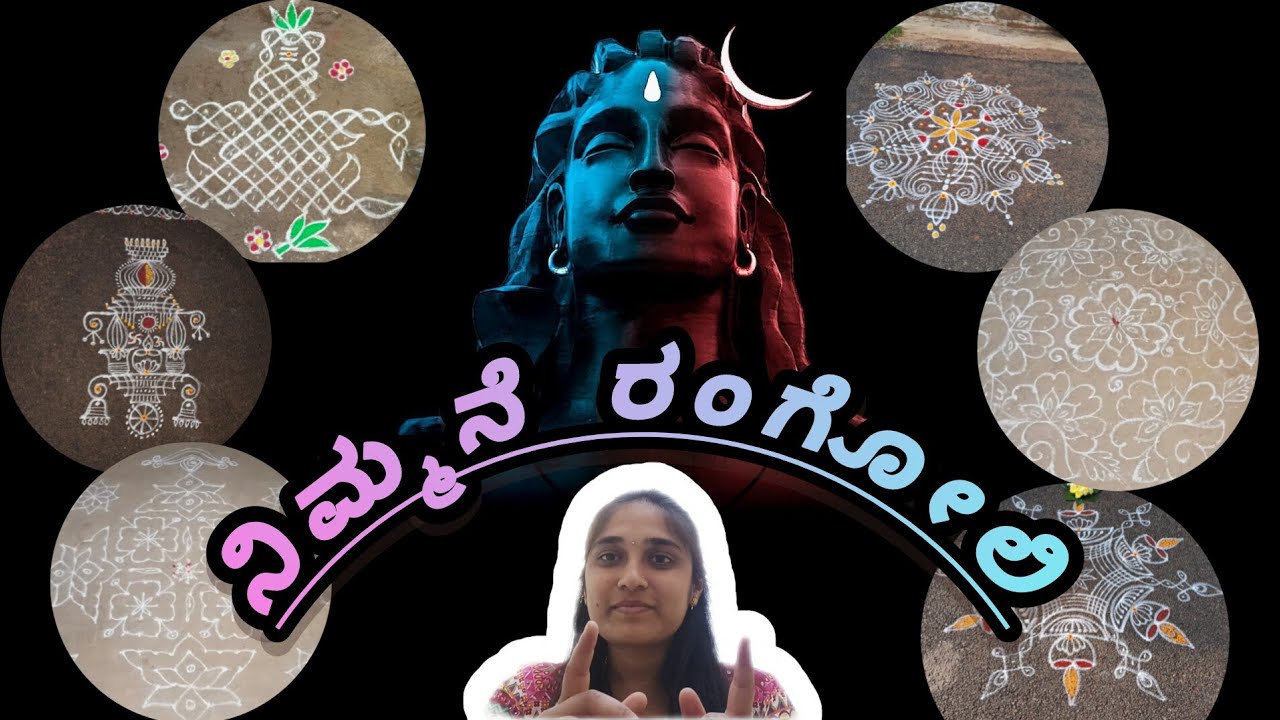 ನಿಮ್ಮನೆ ರಂಗೋಲಿ 