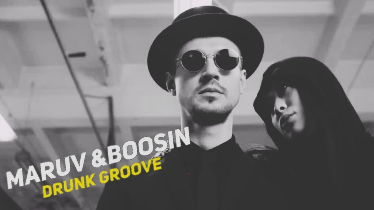 Песня maruv drunk groove