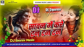 Sawan me kare tan tan | Dj Remix | Sawan me kare tan tan Dj Song Bol Bam new song | DJ Remix