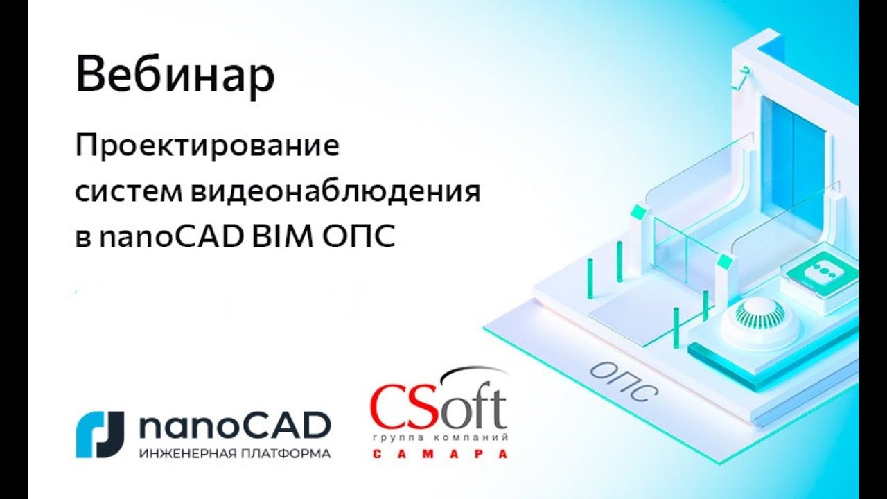 Вебинары проектирование